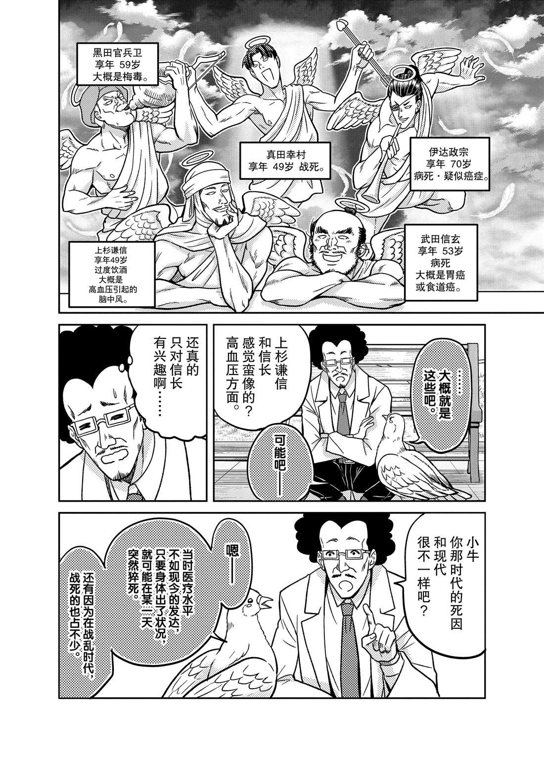 《织田肉桂信长》第79话 第10页