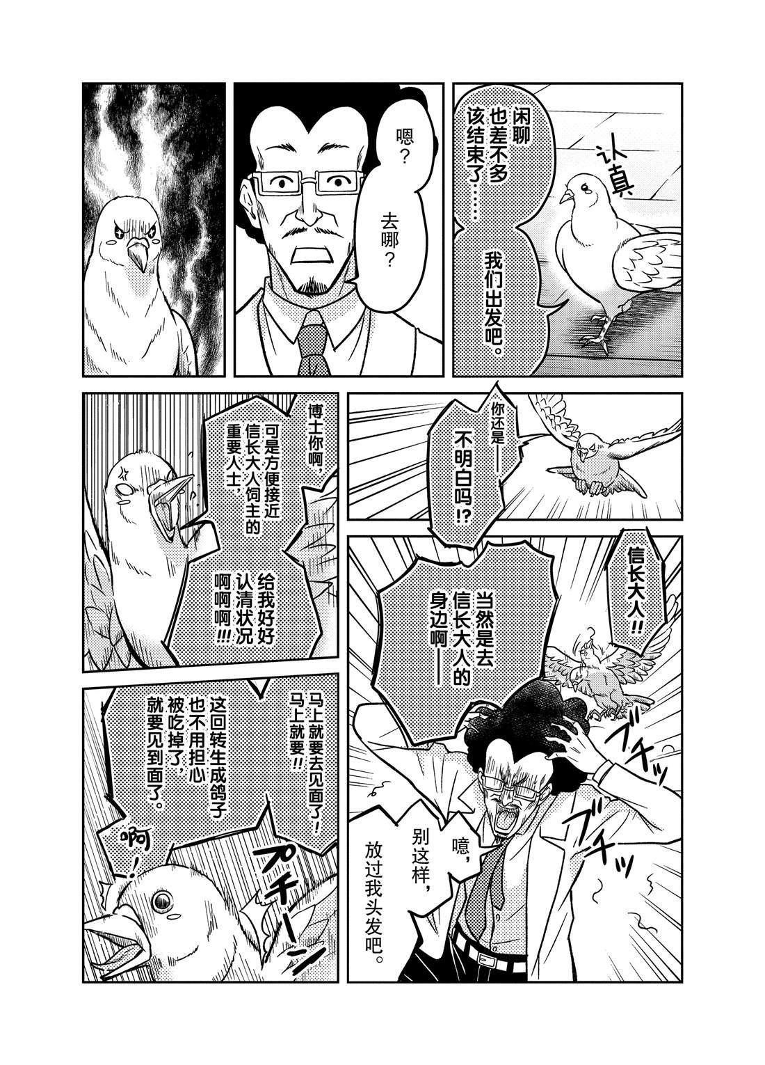 《织田肉桂信长》第79话 第11页
