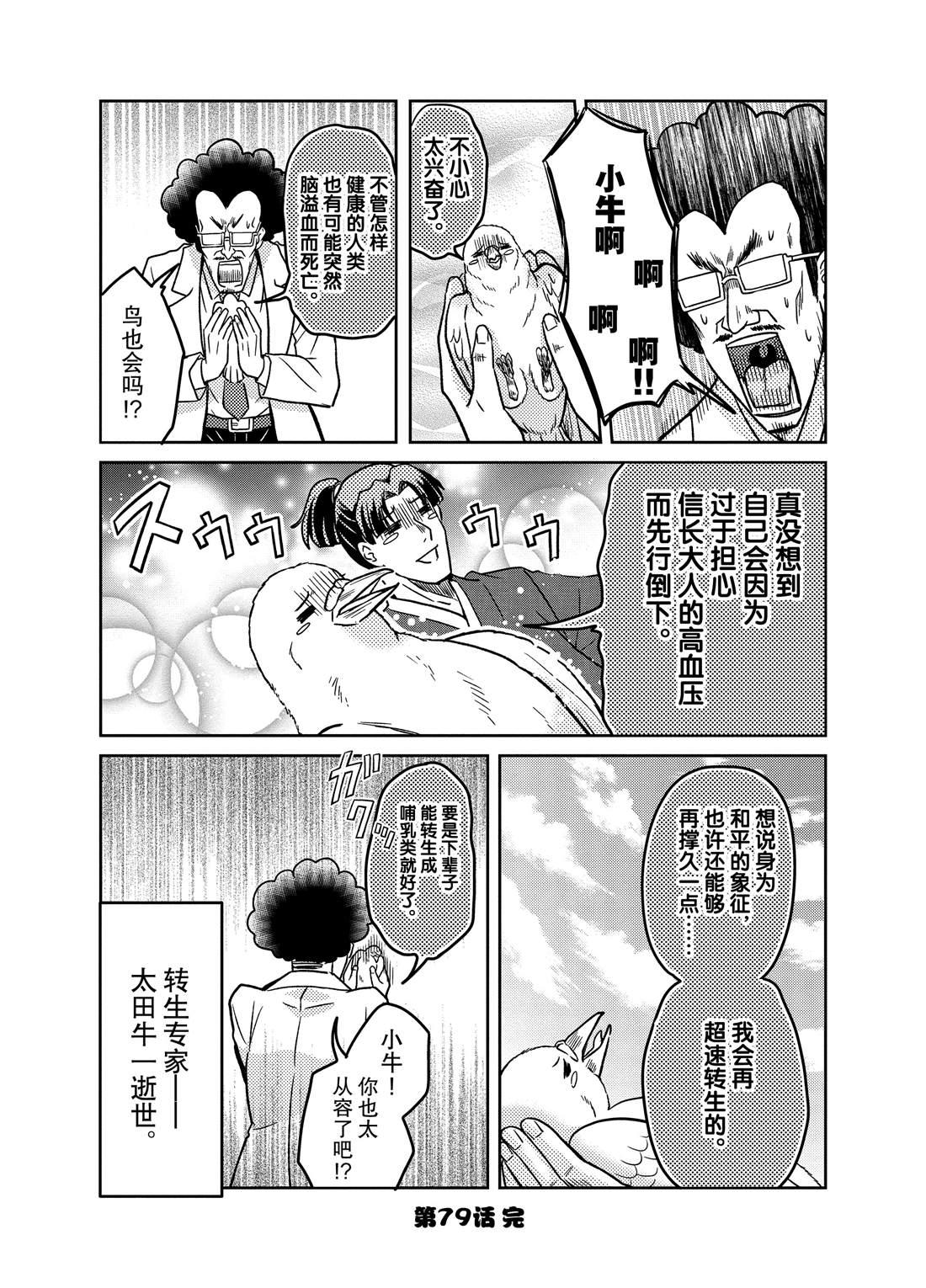 《织田肉桂信长》第79话 第12页