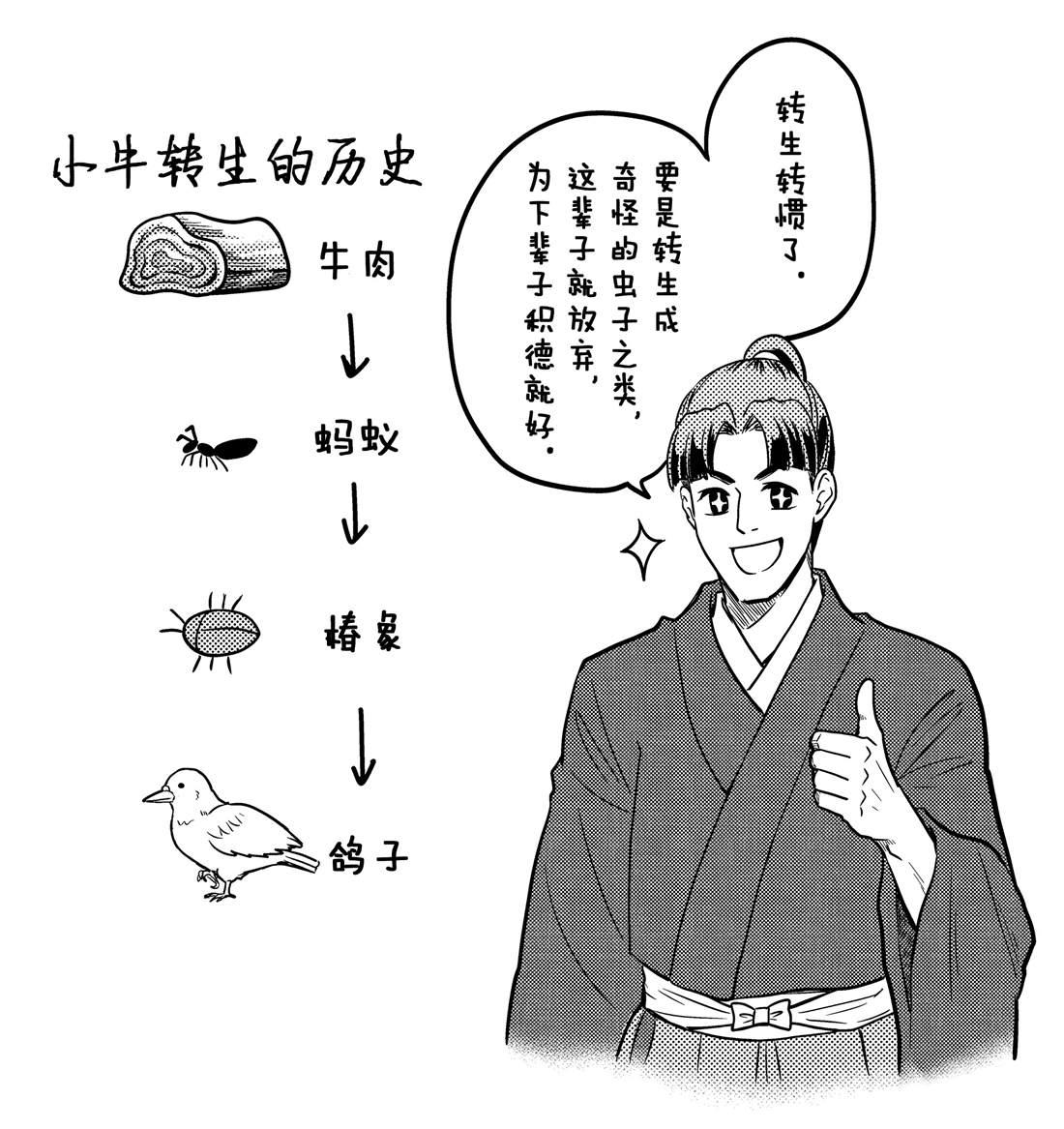 《织田肉桂信长》第79话 第13页