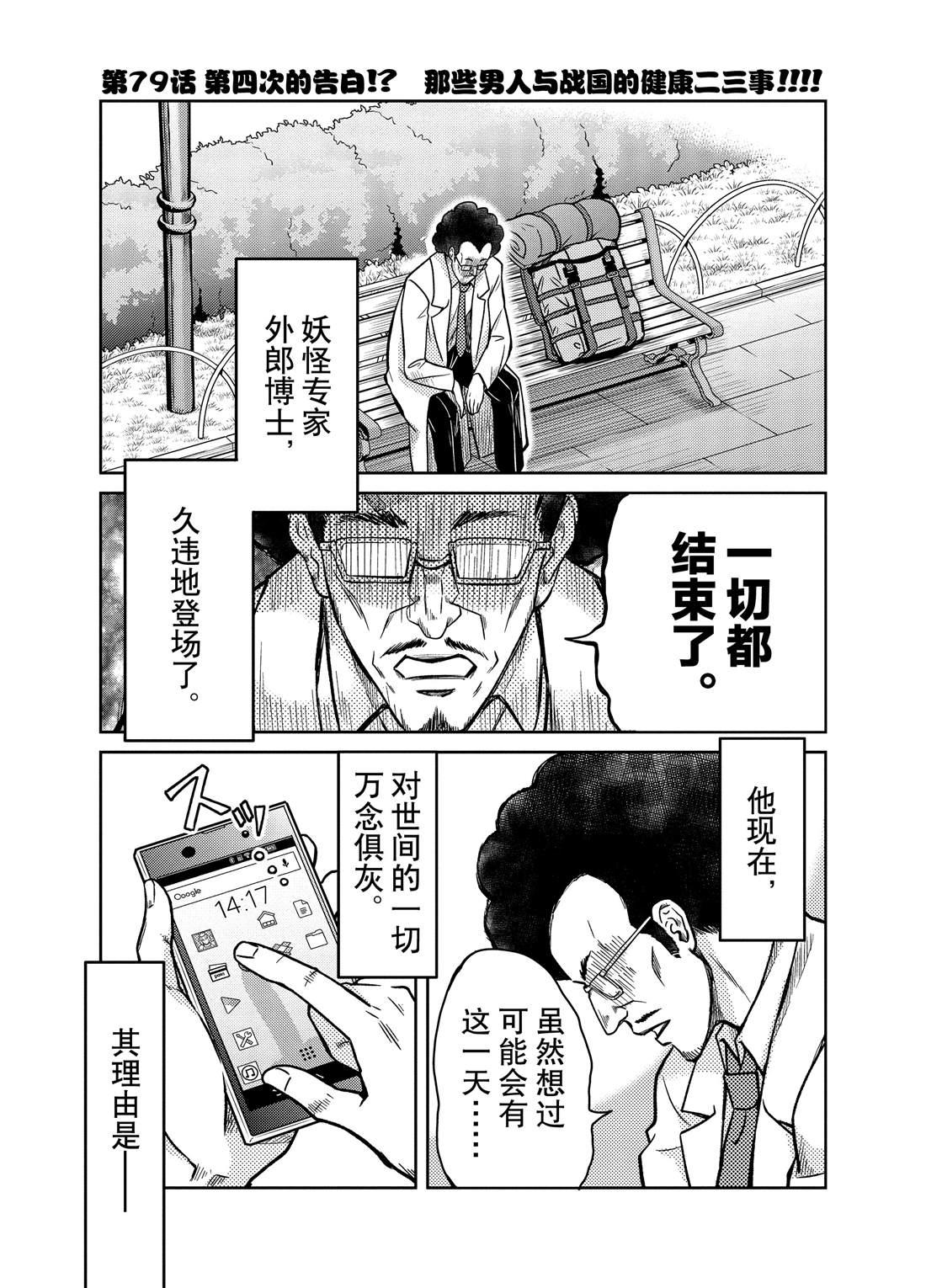 《织田肉桂信长》第79话 第1页