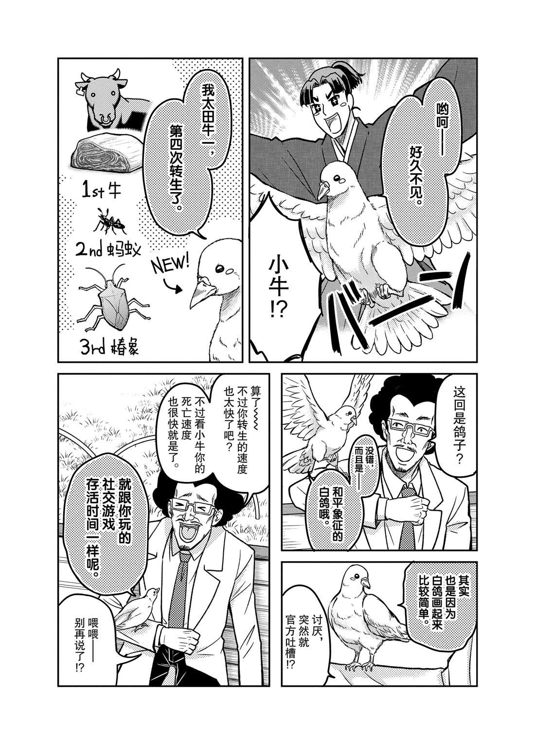 《织田肉桂信长》第79话 第3页