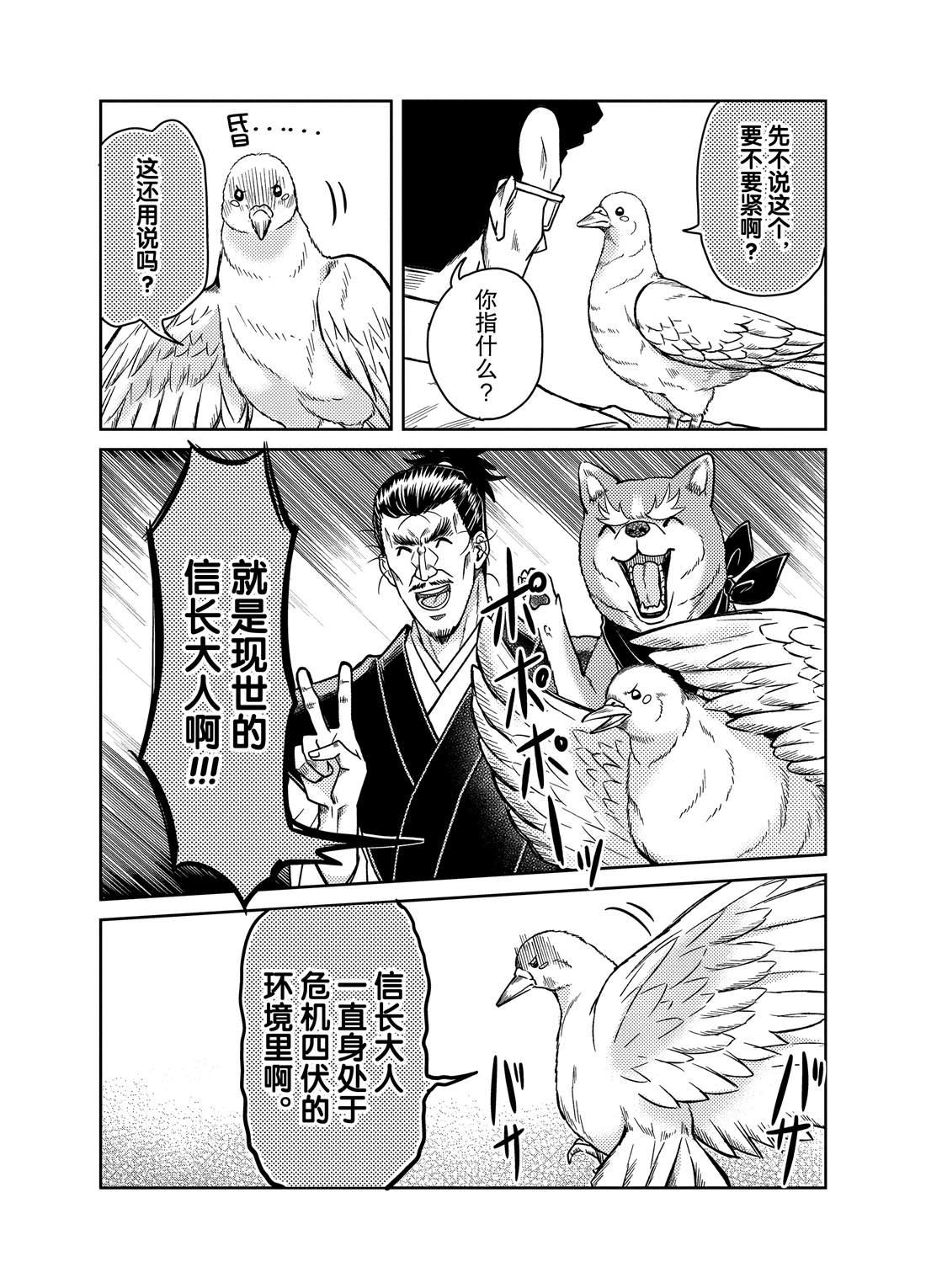 《织田肉桂信长》第79话 第4页
