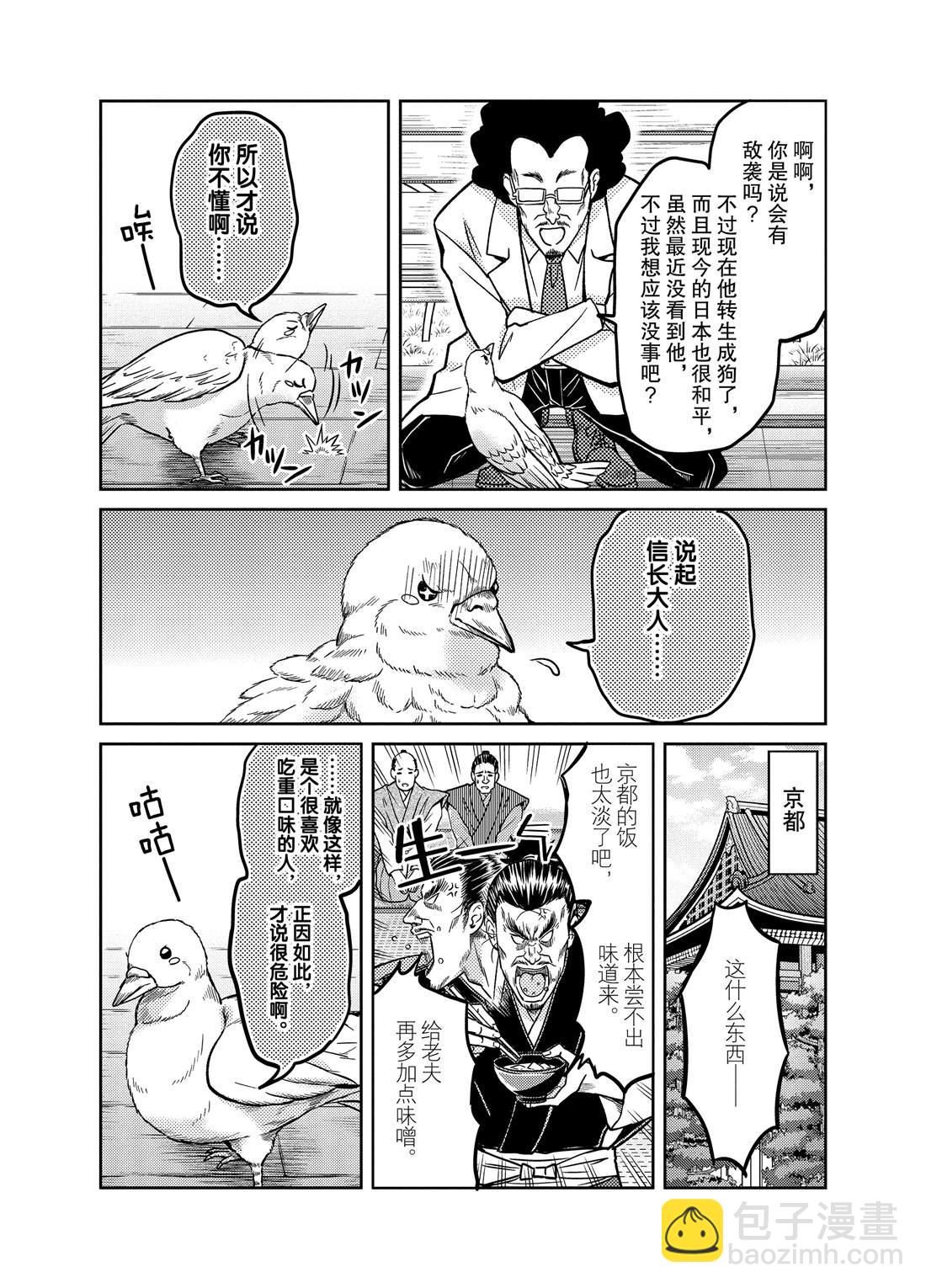 《织田肉桂信长》第79话 第5页