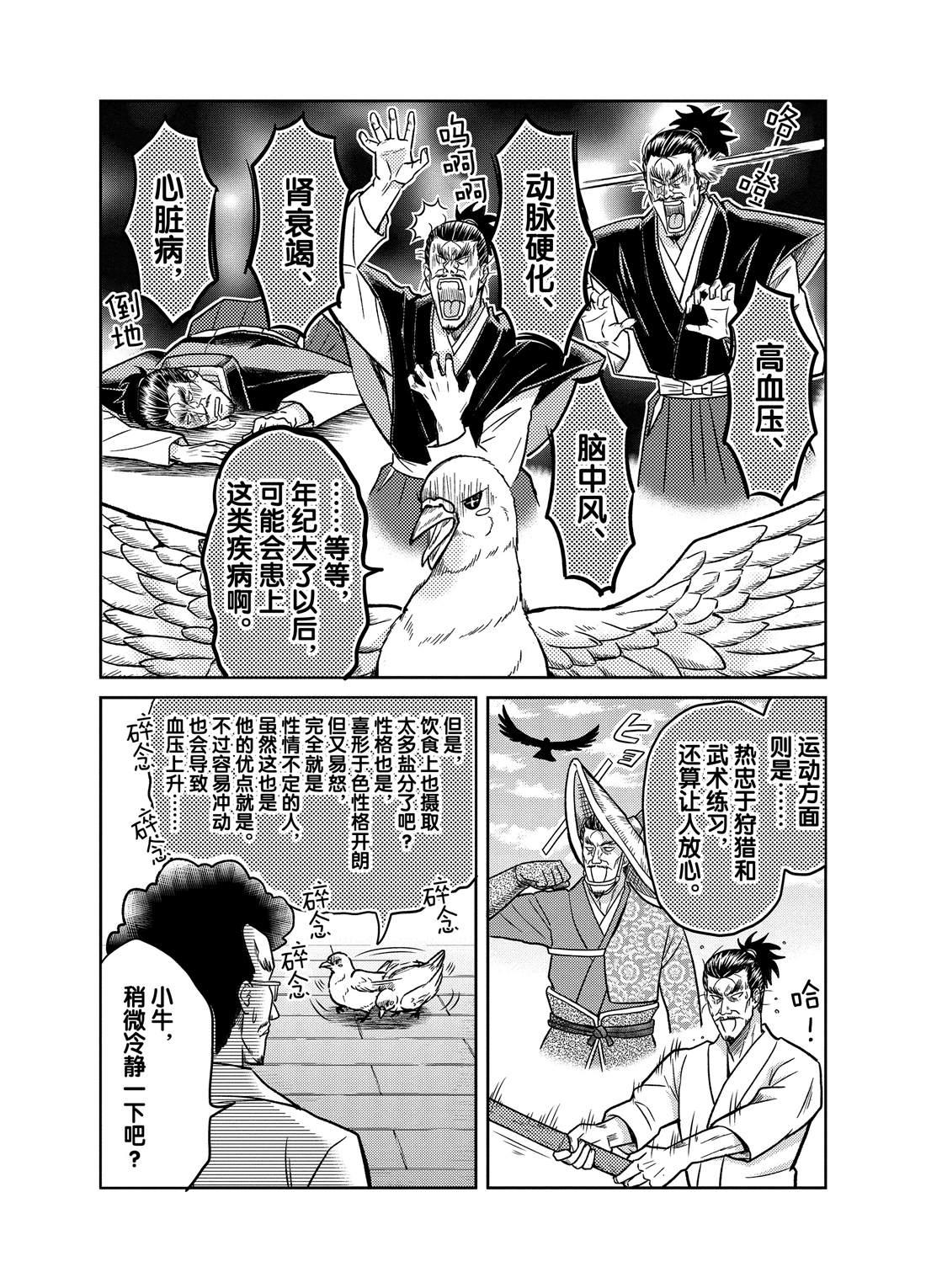 《织田肉桂信长》第79话 第6页