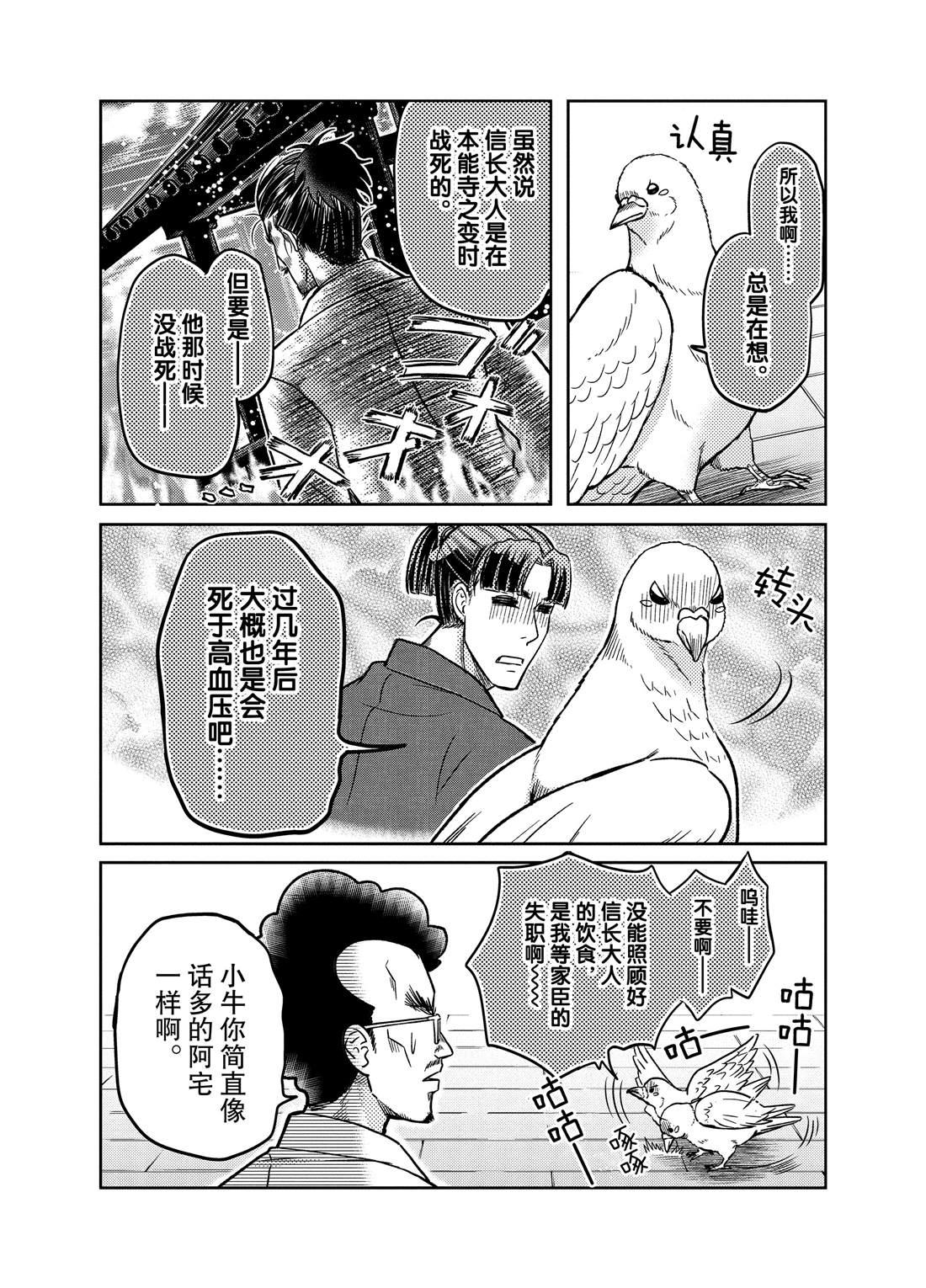 《织田肉桂信长》第79话 第7页
