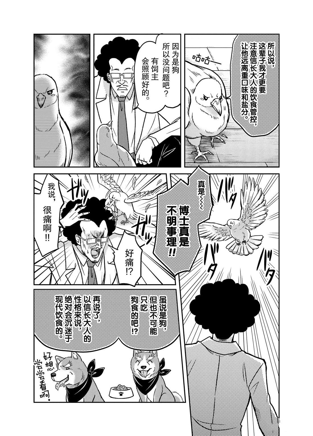 《织田肉桂信长》第79话 第8页