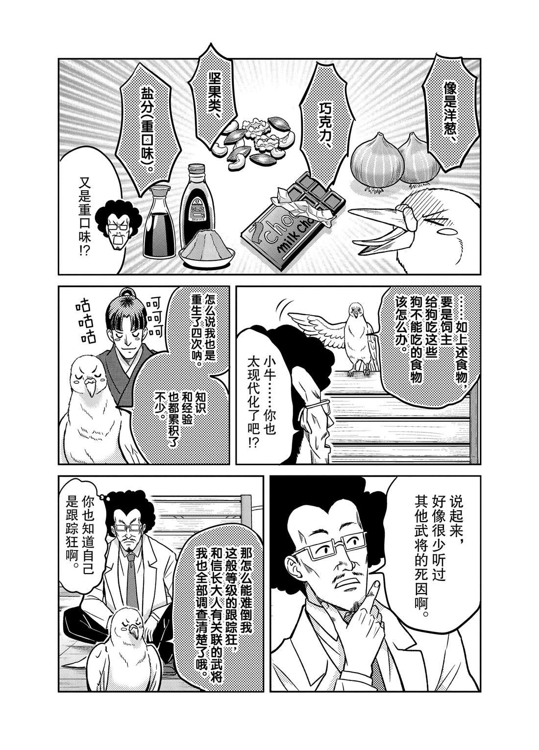《织田肉桂信长》第79话 第9页