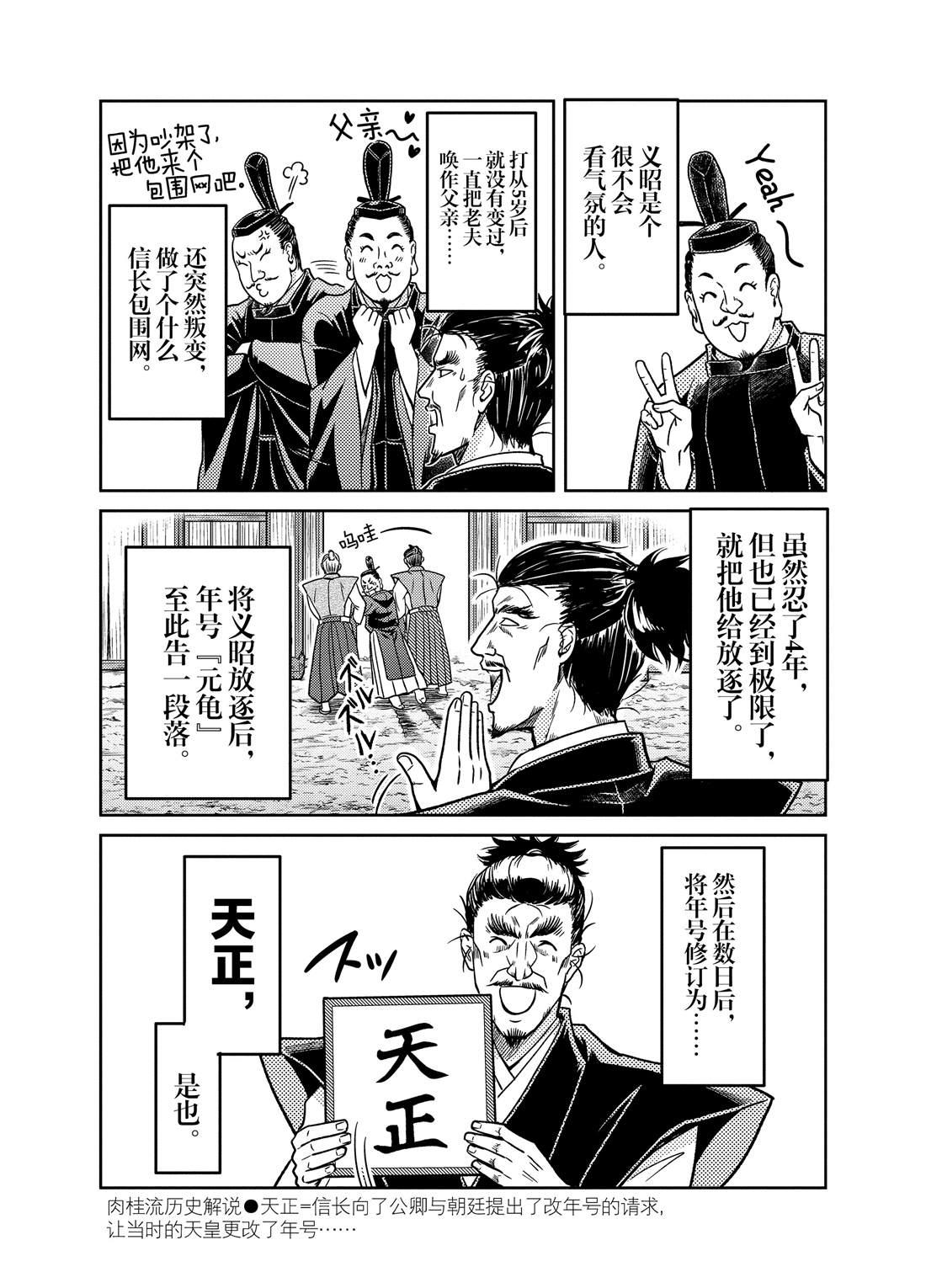 《织田肉桂信长》第78话 第10页