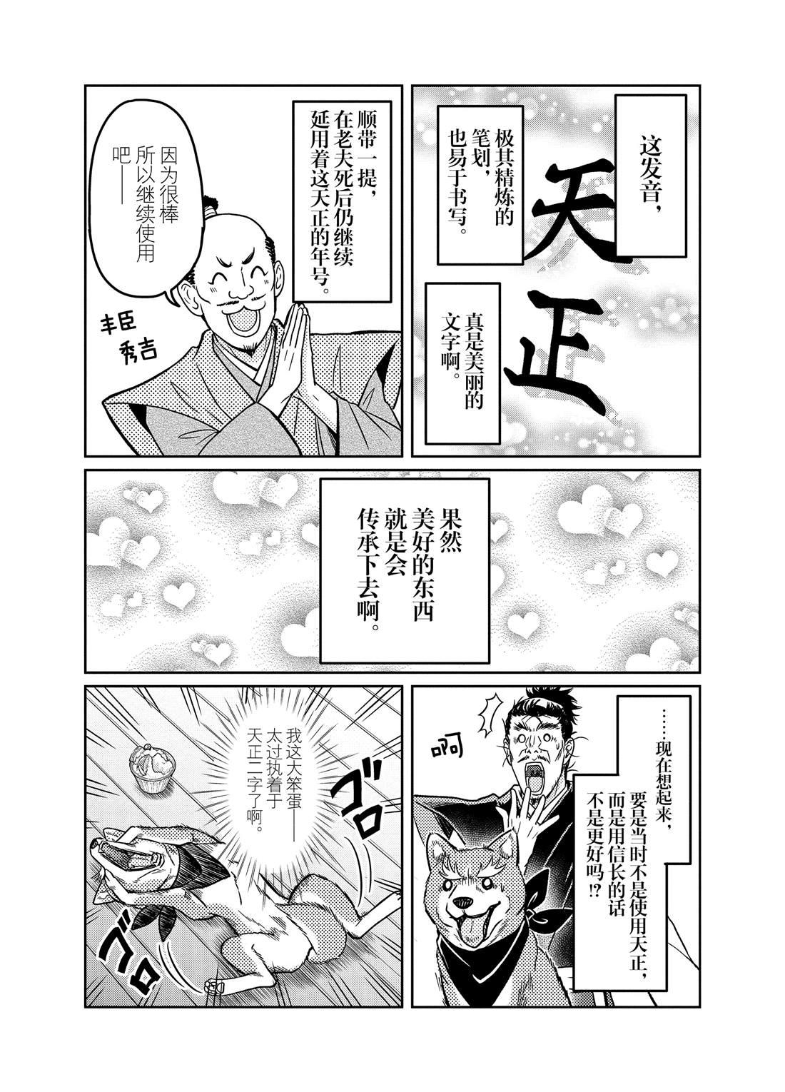 《织田肉桂信长》第78话 第11页