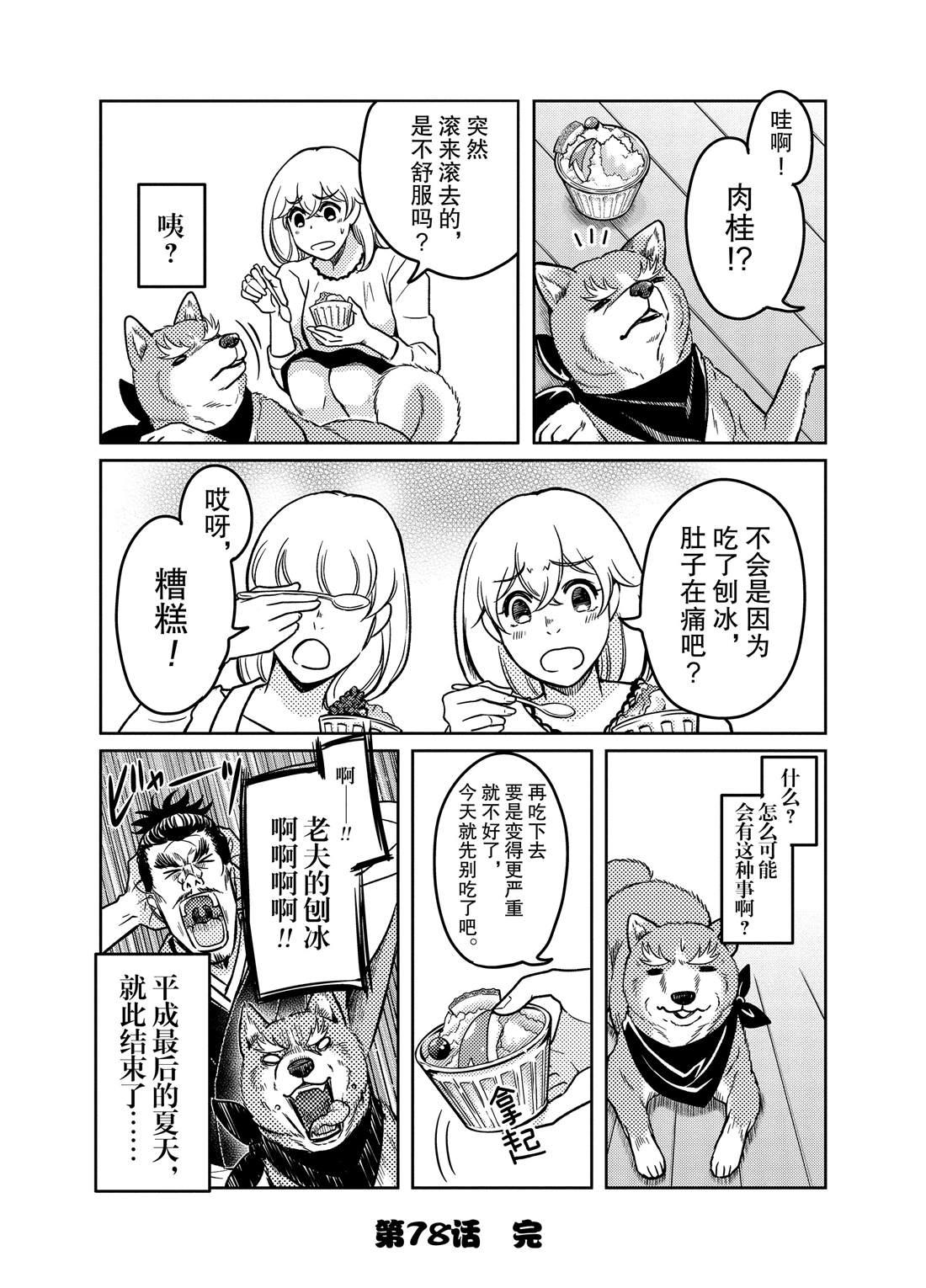 《织田肉桂信长》第78话 第12页