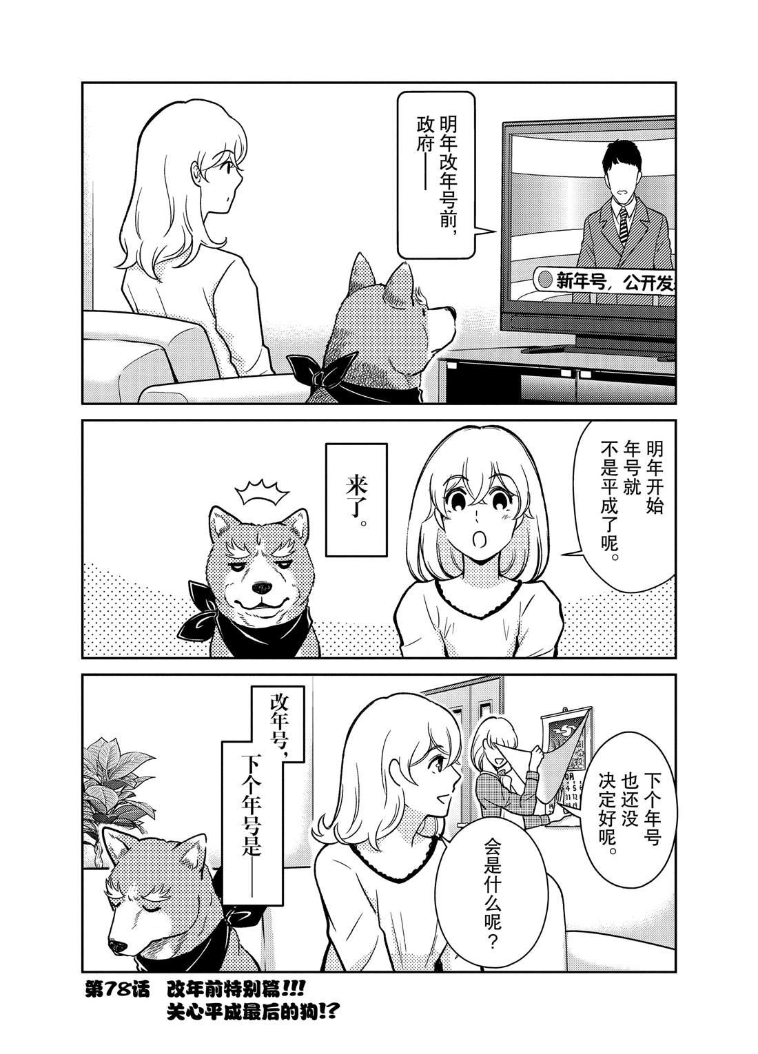 《织田肉桂信长》第78话 第1页