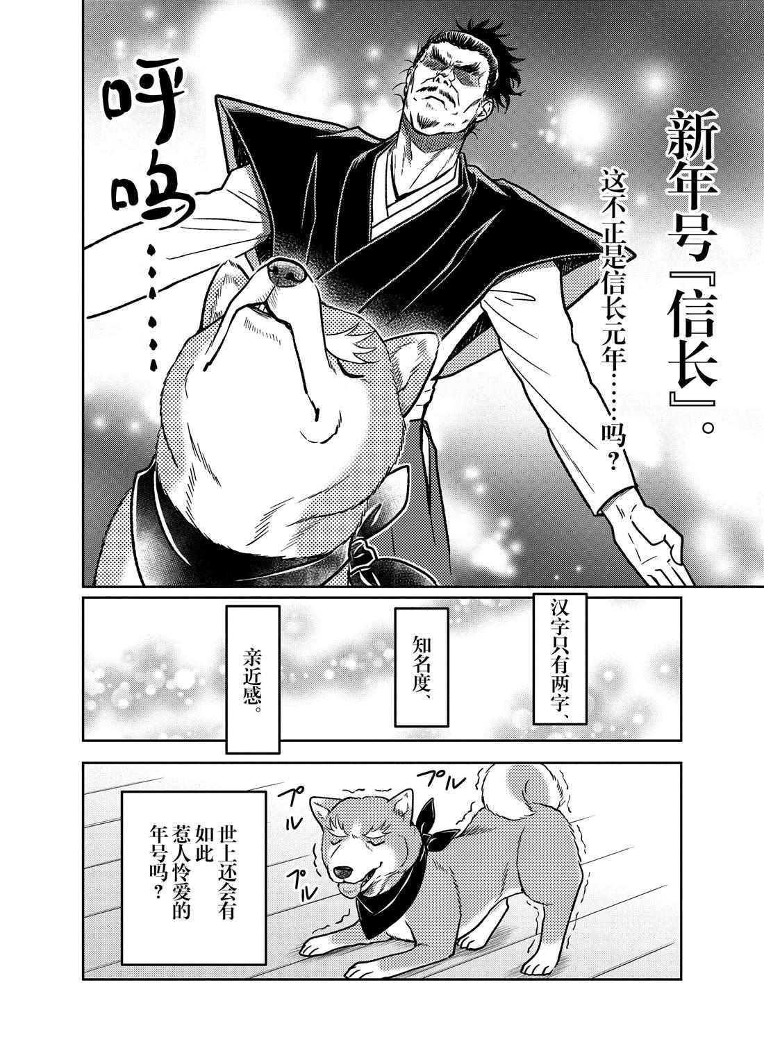 《织田肉桂信长》第78话 第2页