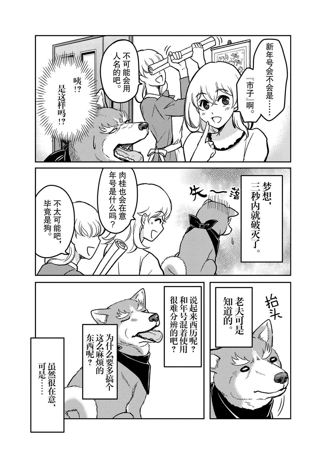 《织田肉桂信长》第78话 第3页