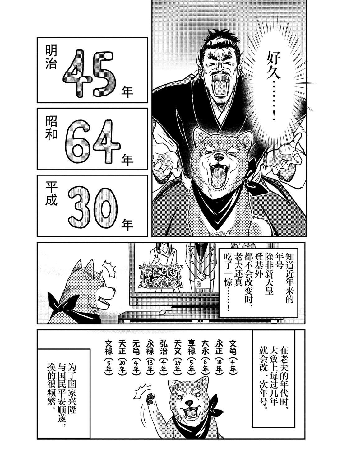 《织田肉桂信长》第78话 第4页