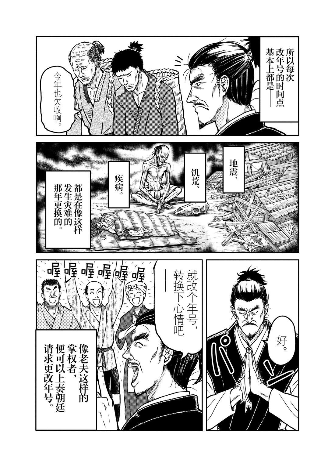 《织田肉桂信长》第78话 第5页