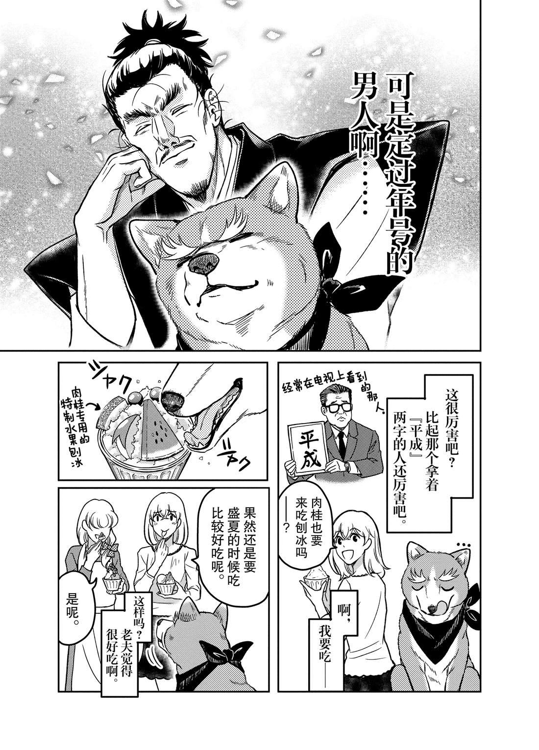 《织田肉桂信长》第78话 第7页
