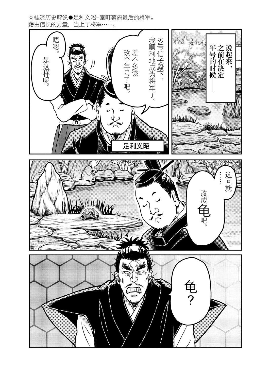 《织田肉桂信长》第78话 第8页