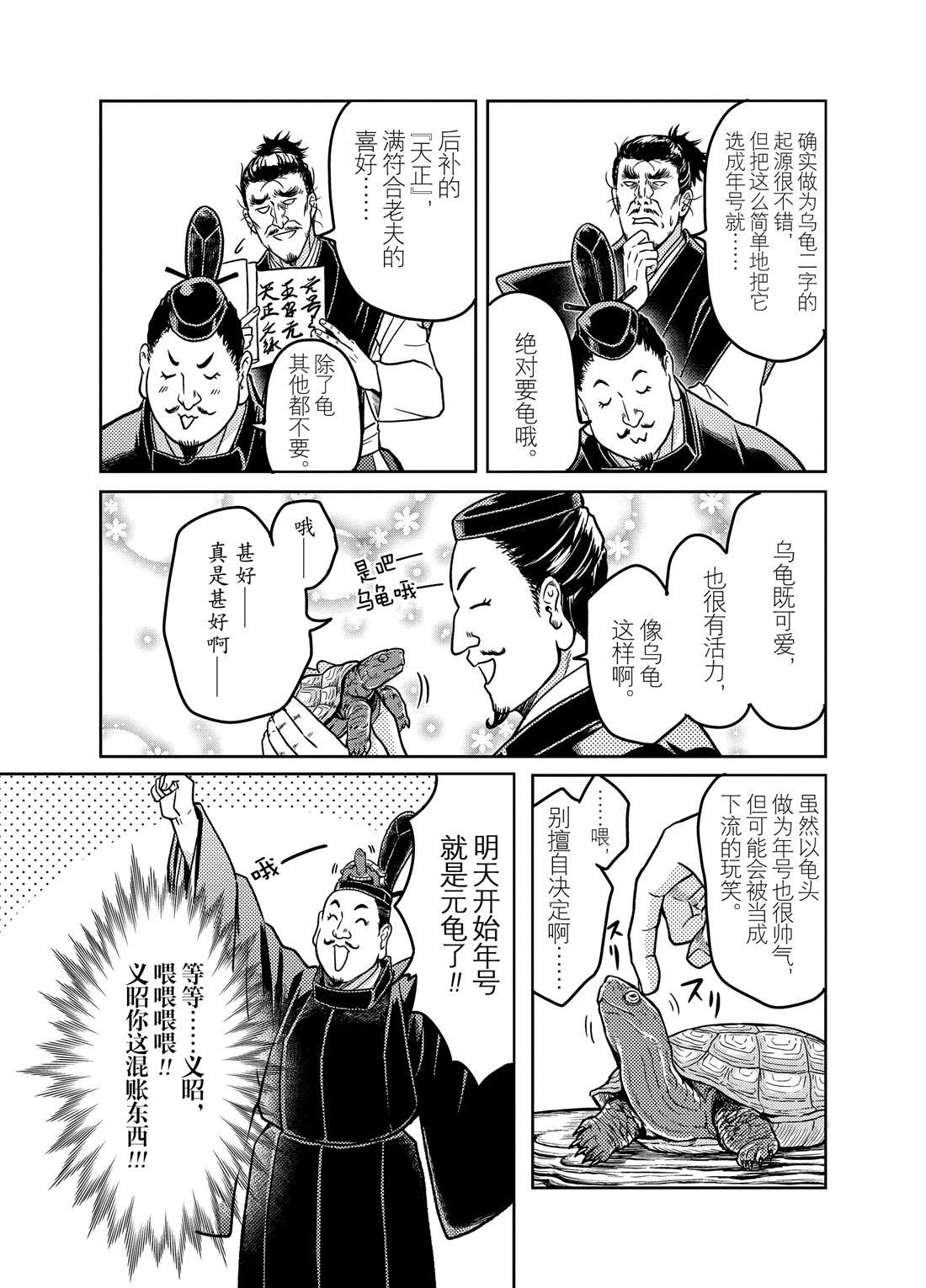 《织田肉桂信长》第78话 第9页