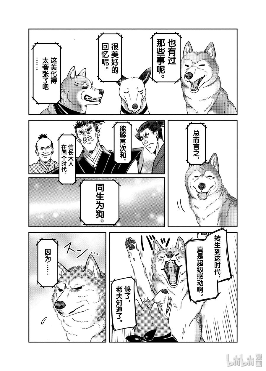 《织田肉桂信长》82 距本能寺的真相还差一点……！那时故事开始发生变化!?!?? 第10页