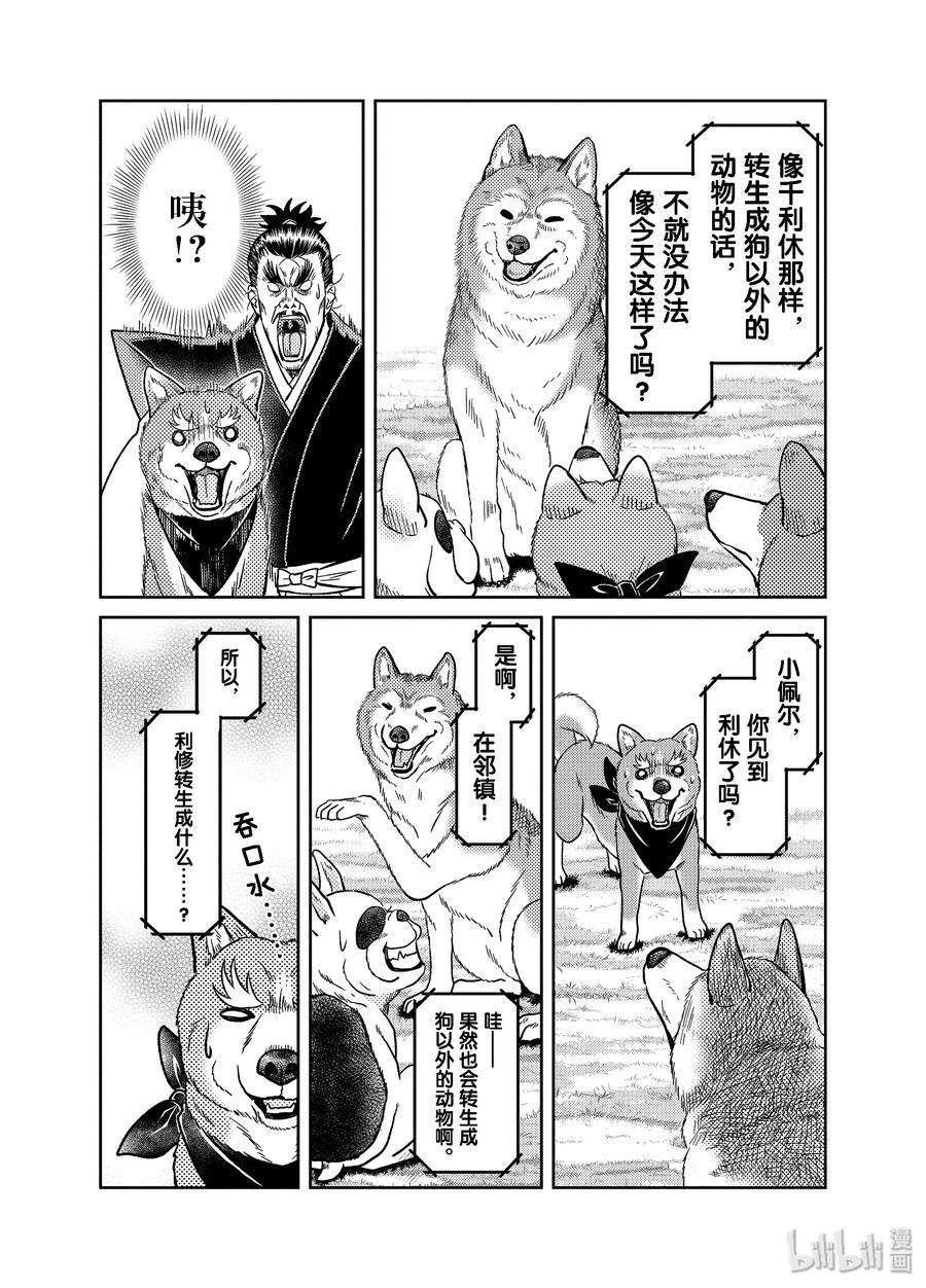 《织田肉桂信长》82 距本能寺的真相还差一点……！那时故事开始发生变化!?!?? 第11页