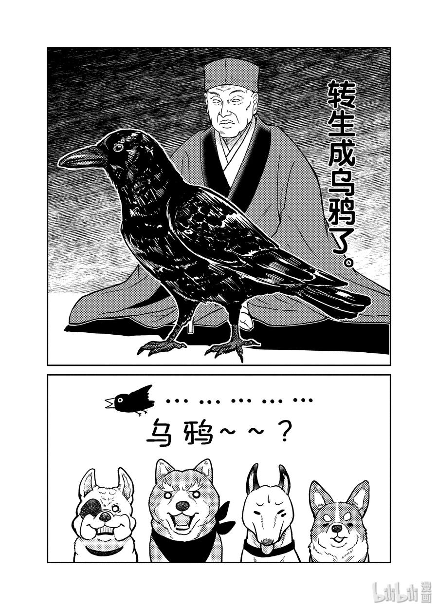 《织田肉桂信长》82 距本能寺的真相还差一点……！那时故事开始发生变化!?!?? 第12页