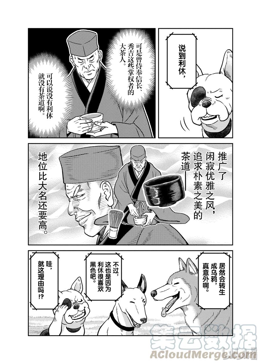《织田肉桂信长》82 距本能寺的真相还差一点……！那时故事开始发生变化!?!?? 第13页
