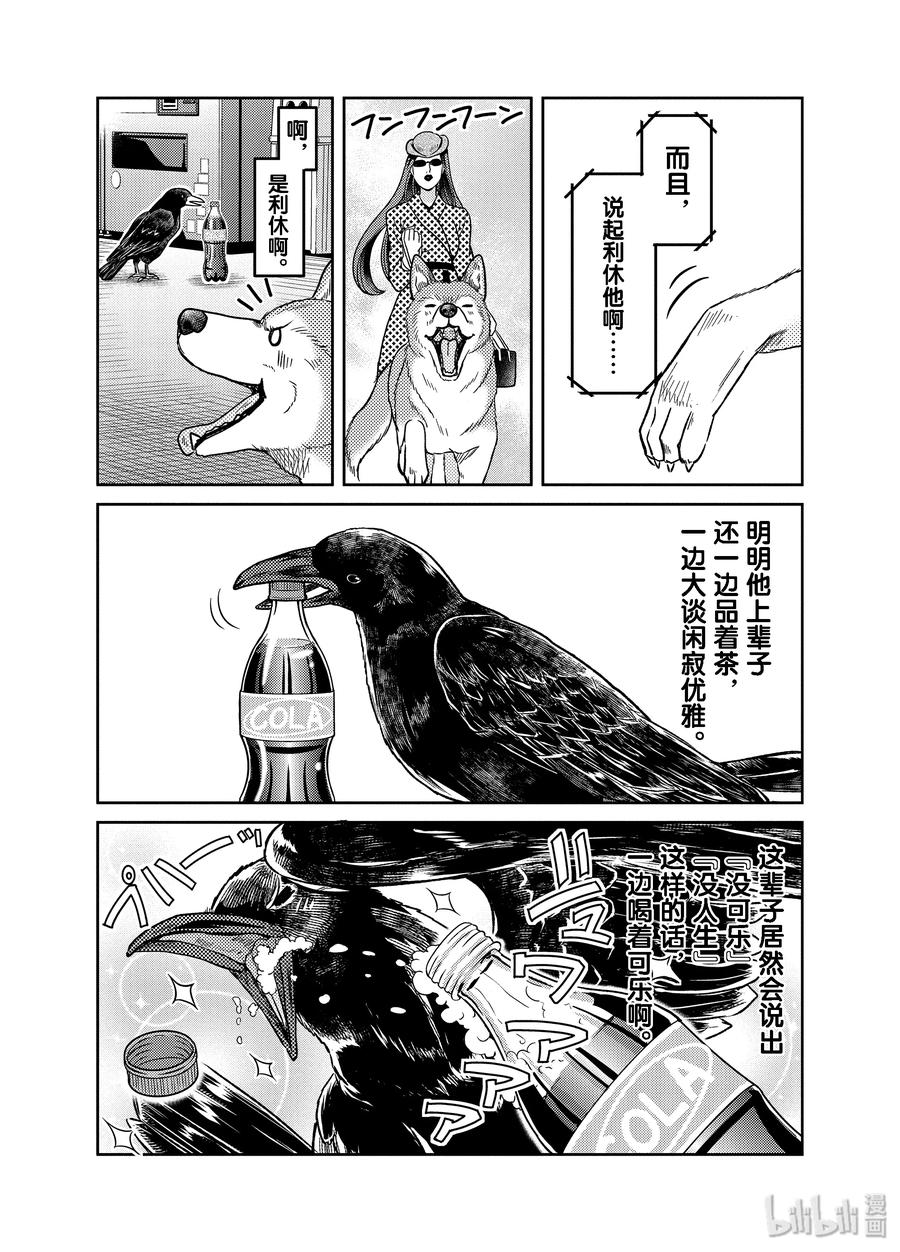 《织田肉桂信长》82 距本能寺的真相还差一点……！那时故事开始发生变化!?!?? 第14页
