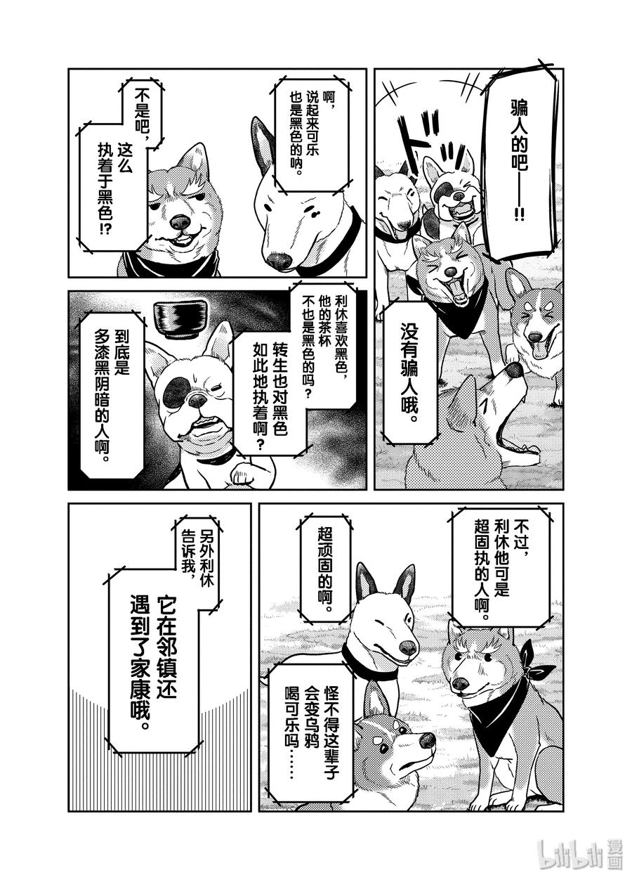 《织田肉桂信长》82 距本能寺的真相还差一点……！那时故事开始发生变化!?!?? 第15页