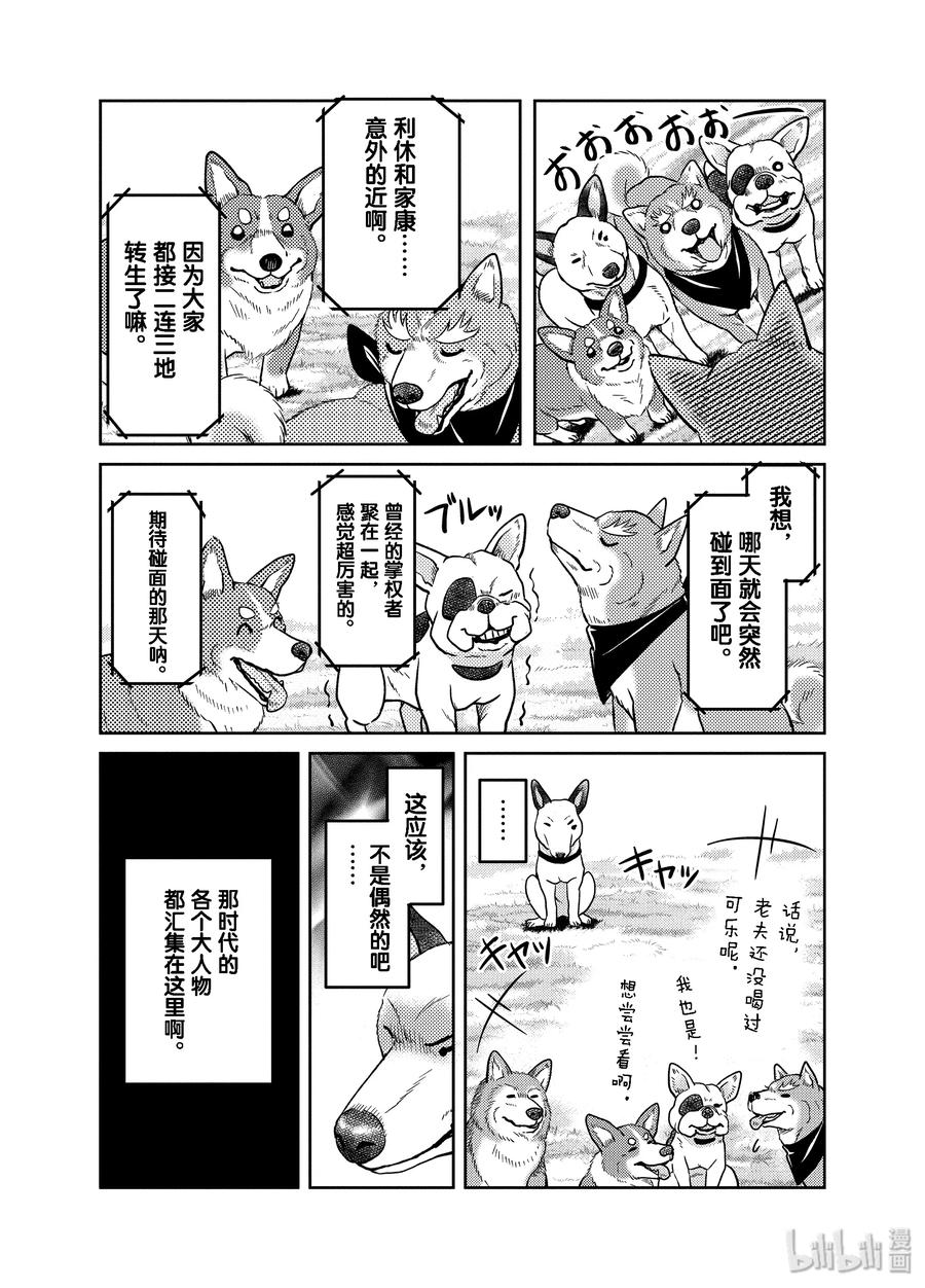 《织田肉桂信长》82 距本能寺的真相还差一点……！那时故事开始发生变化!?!?? 第16页