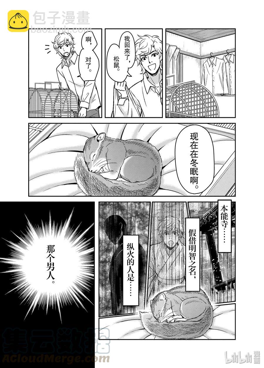 《织田肉桂信长》82 距本能寺的真相还差一点……！那时故事开始发生变化!?!?? 第17页