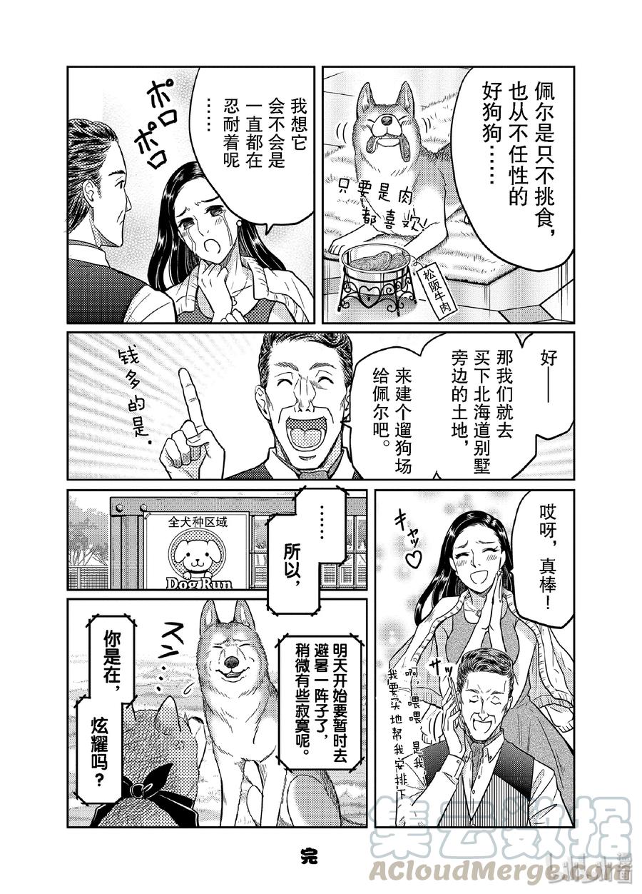 《织田肉桂信长》82 距本能寺的真相还差一点……！那时故事开始发生变化!?!?? 第21页