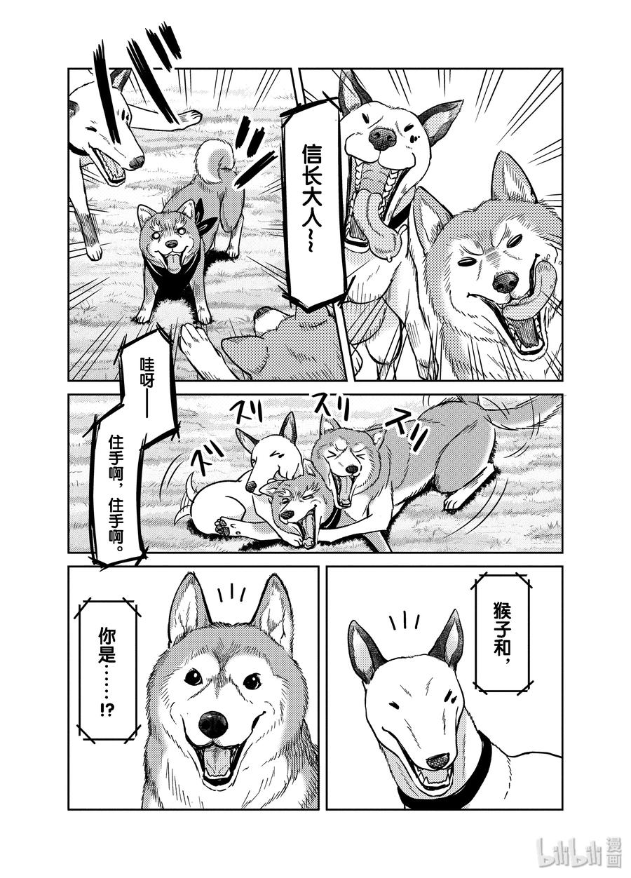 《织田肉桂信长》82 距本能寺的真相还差一点……！那时故事开始发生变化!?!?? 第2页