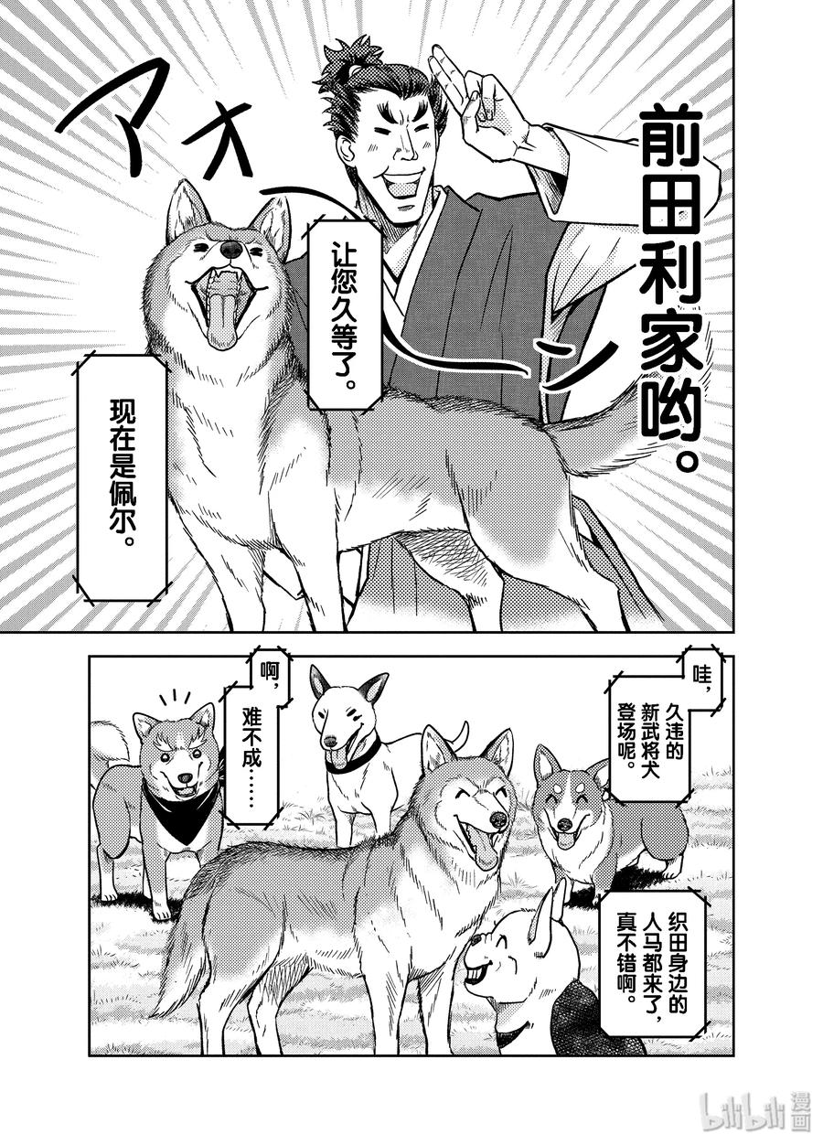 《织田肉桂信长》82 距本能寺的真相还差一点……！那时故事开始发生变化!?!?? 第3页