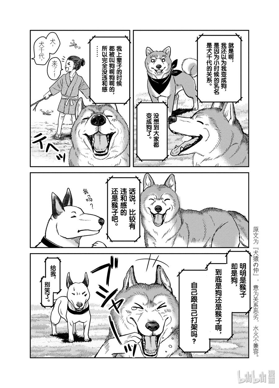 《织田肉桂信长》82 距本能寺的真相还差一点……！那时故事开始发生变化!?!?? 第4页