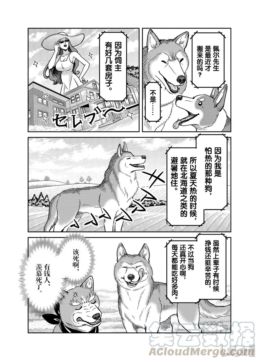 《织田肉桂信长》82 距本能寺的真相还差一点……！那时故事开始发生变化!?!?? 第5页