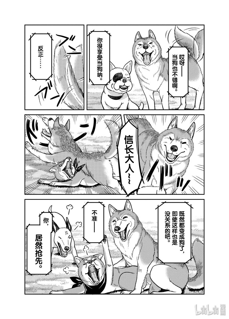 《织田肉桂信长》82 距本能寺的真相还差一点……！那时故事开始发生变化!?!?? 第6页