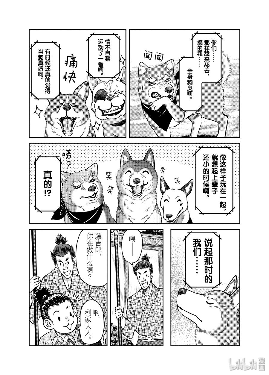 《织田肉桂信长》82 距本能寺的真相还差一点……！那时故事开始发生变化!?!?? 第8页
