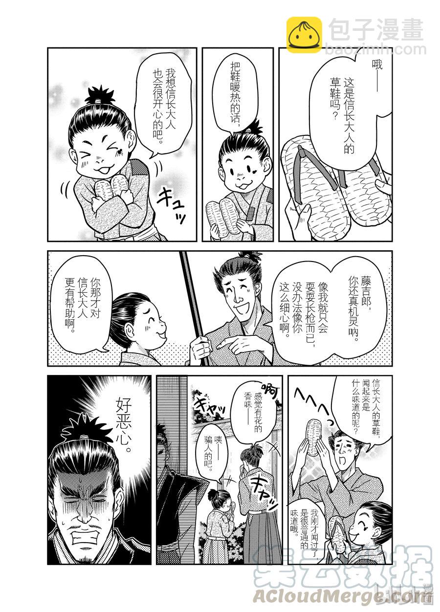 《织田肉桂信长》82 距本能寺的真相还差一点……！那时故事开始发生变化!?!?? 第9页