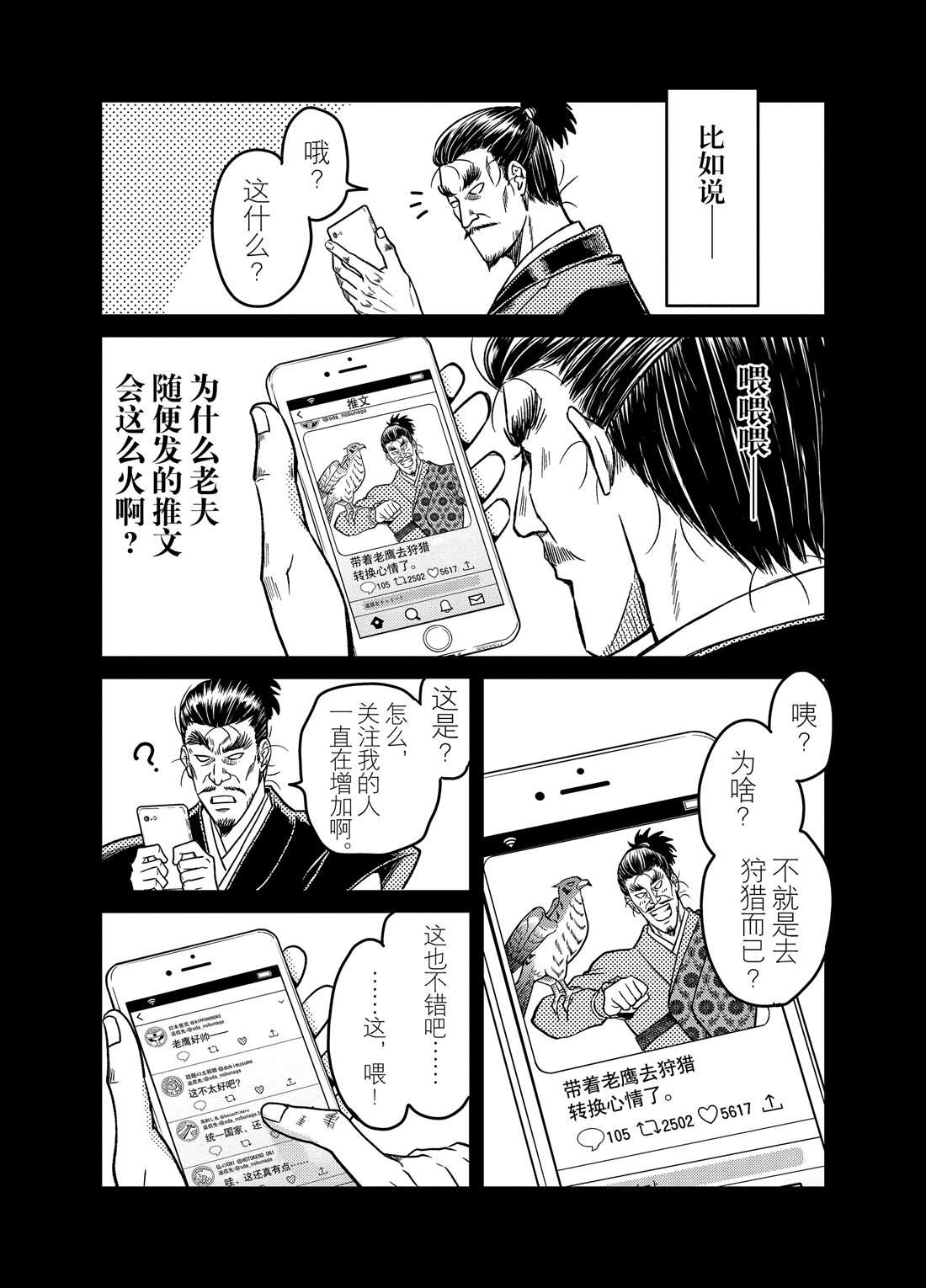 《织田肉桂信长》第80话 第10页