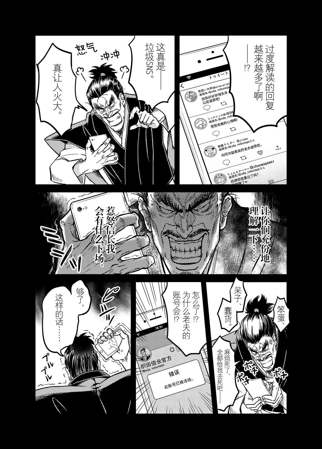 《织田肉桂信长》第80话 第11页
