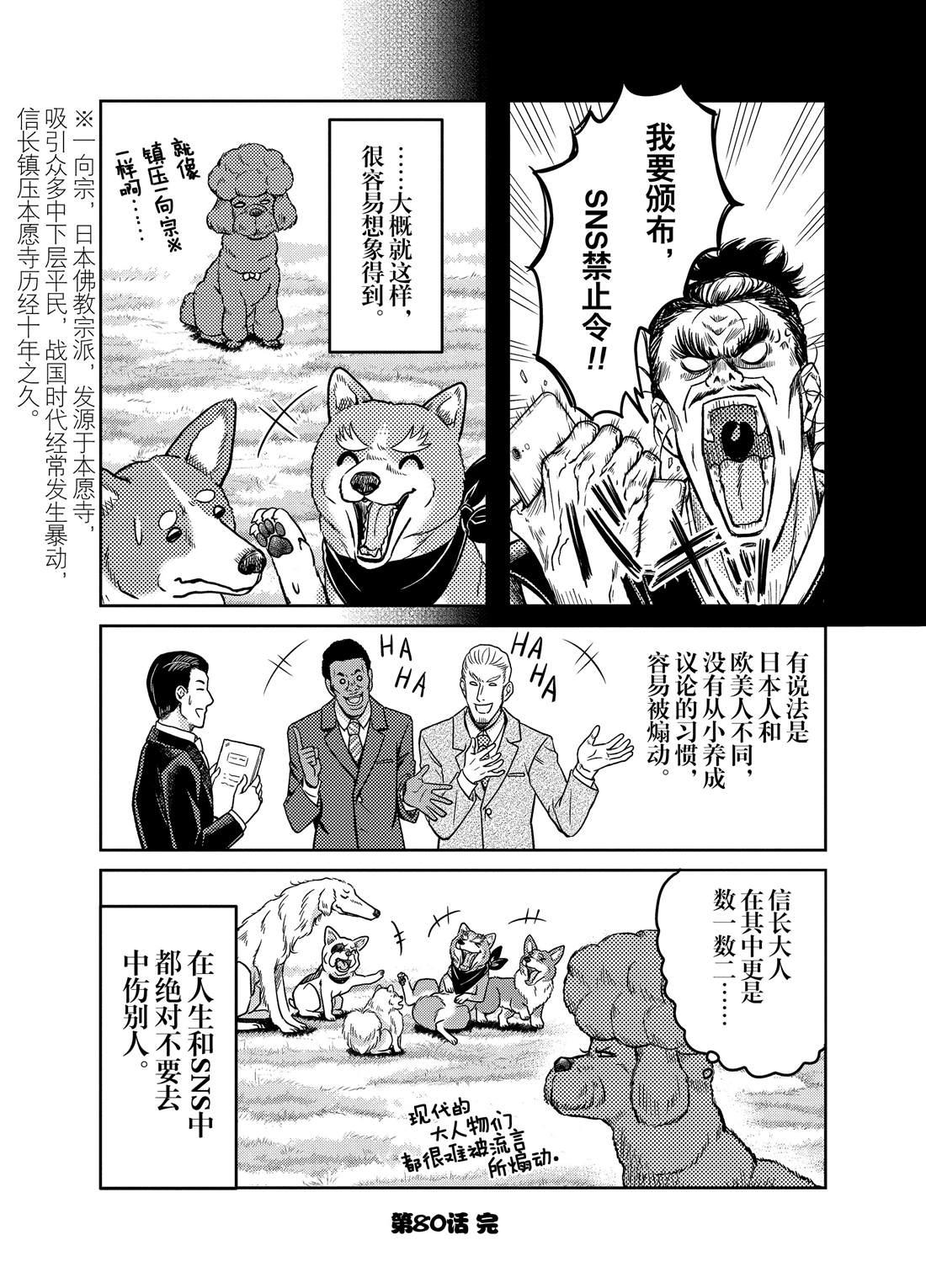 《织田肉桂信长》第80话 第12页