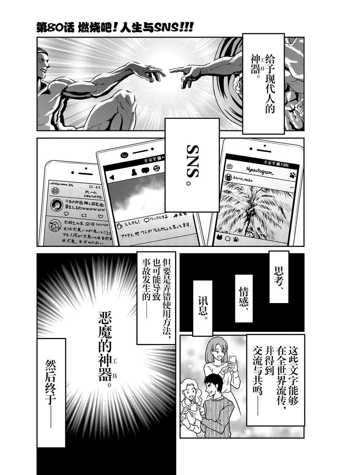 《织田肉桂信长》第80话 第1页