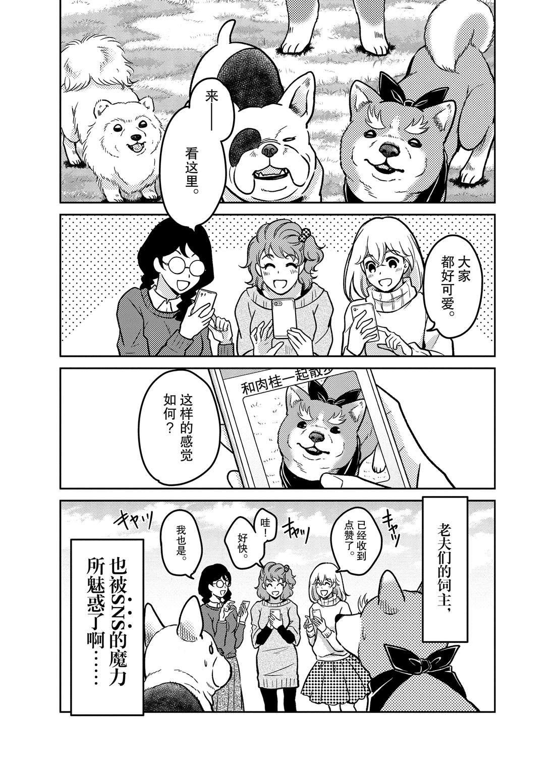 《织田肉桂信长》第80话 第2页