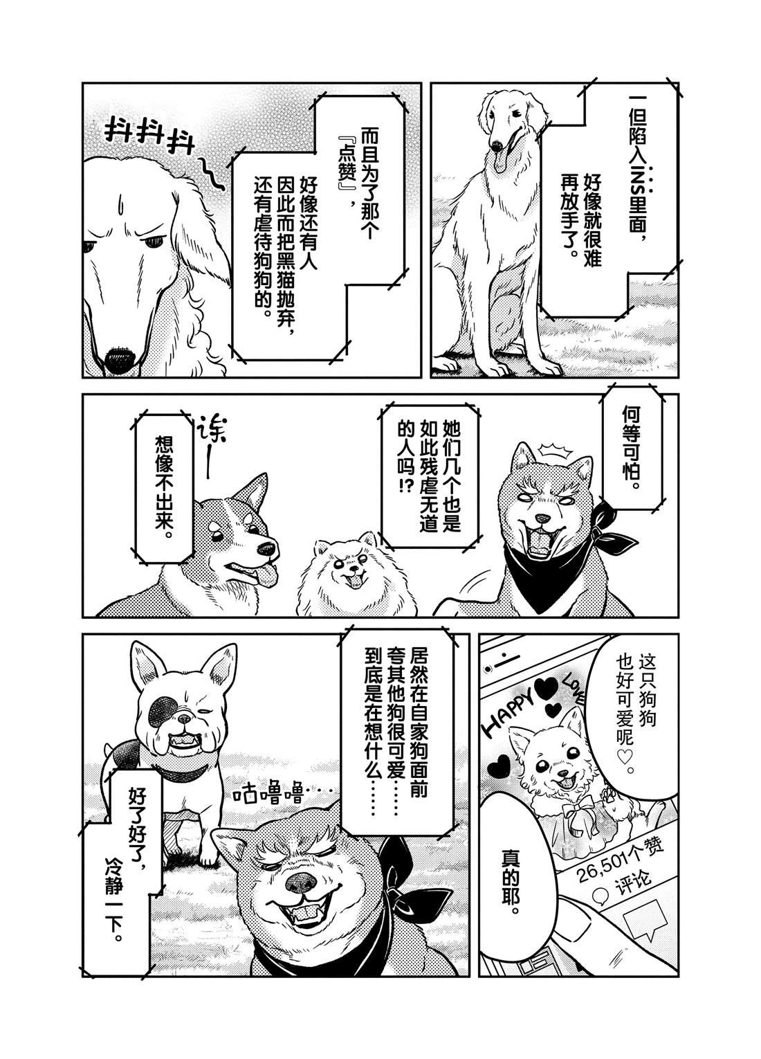 《织田肉桂信长》第80话 第3页