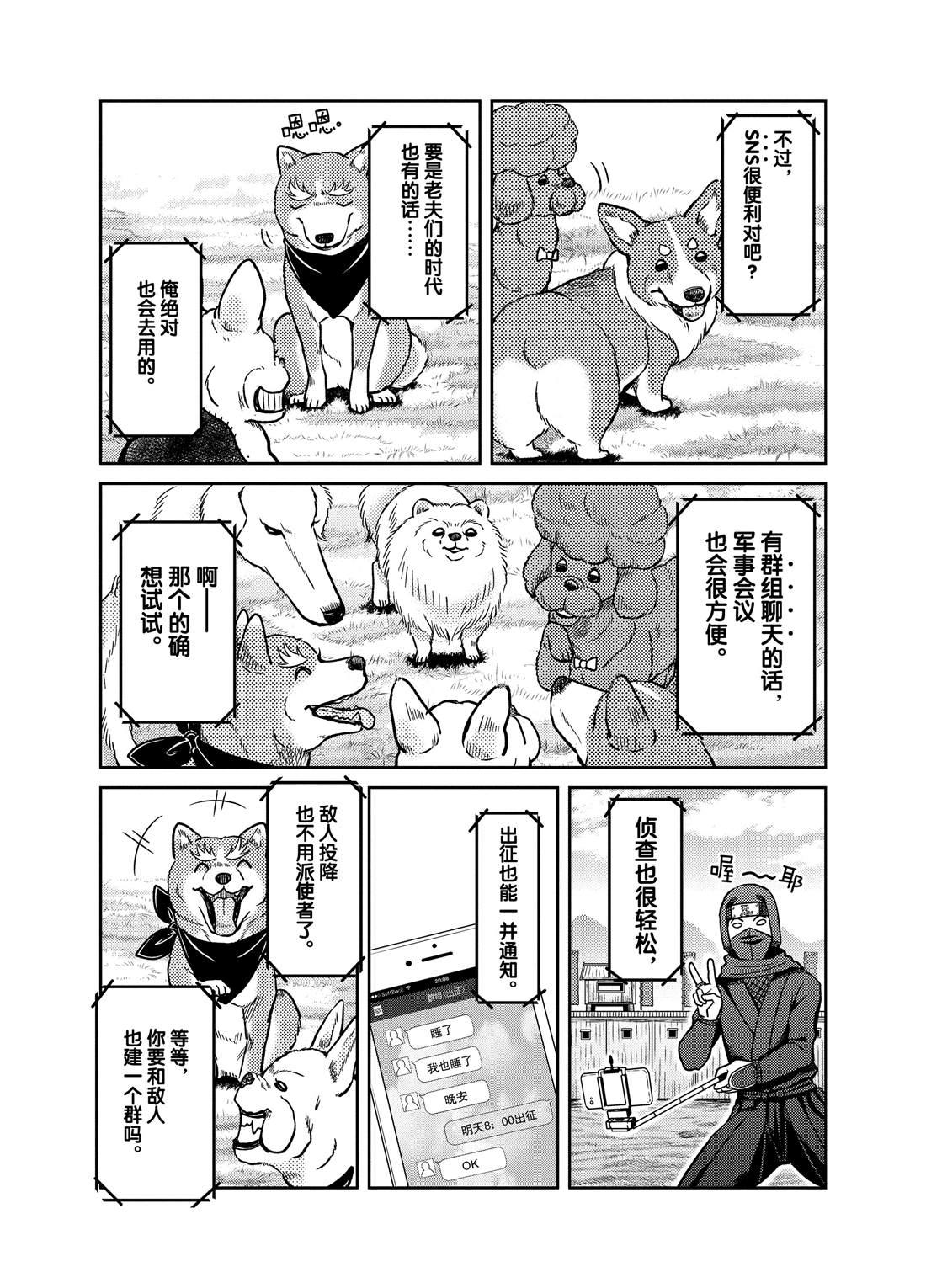 《织田肉桂信长》第80话 第4页