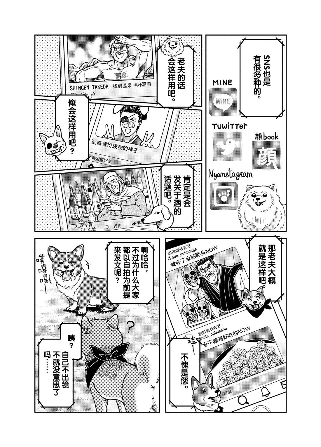 《织田肉桂信长》第80话 第5页