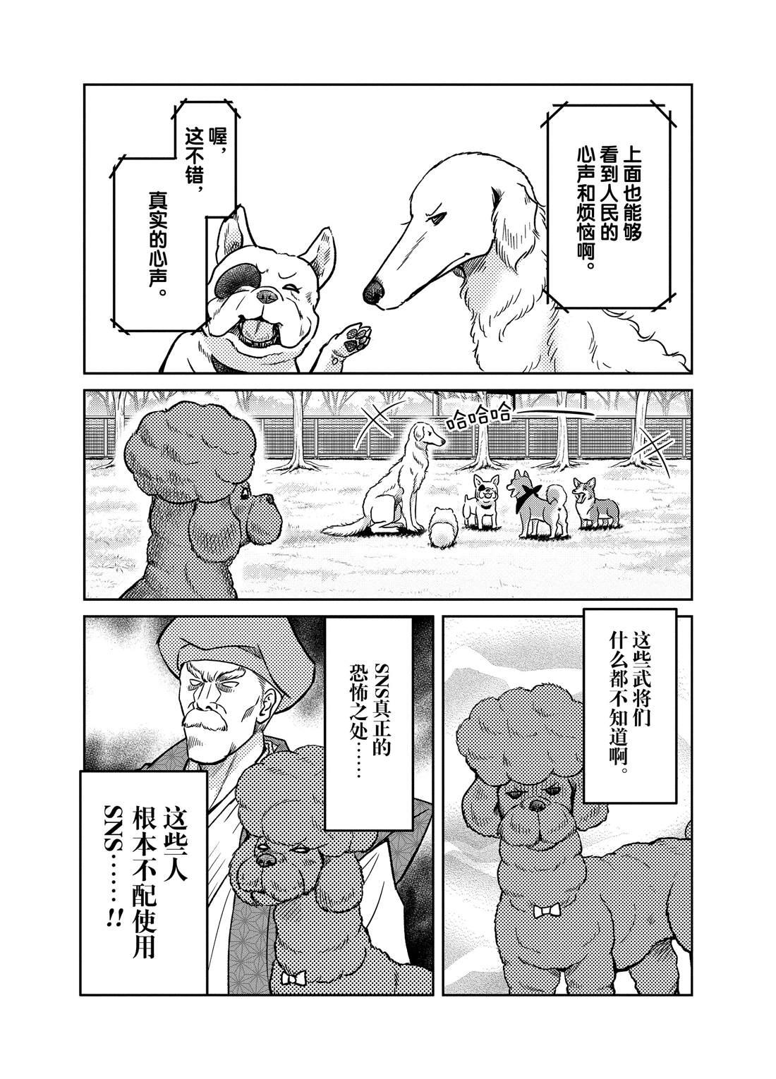 《织田肉桂信长》第80话 第6页