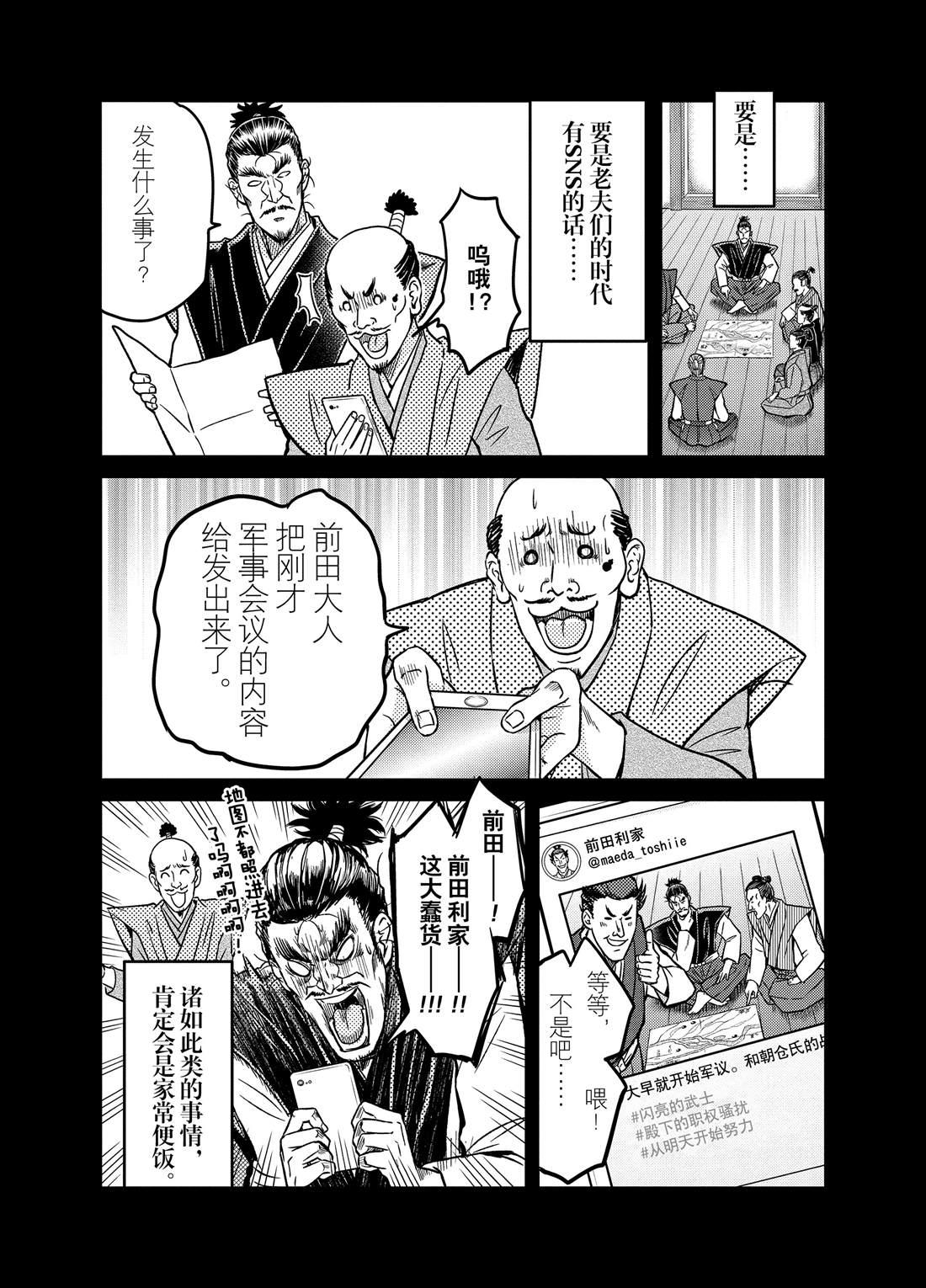 《织田肉桂信长》第80话 第7页