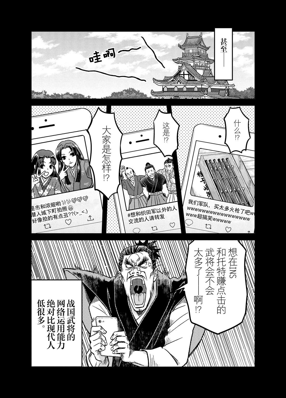《织田肉桂信长》第80话 第8页